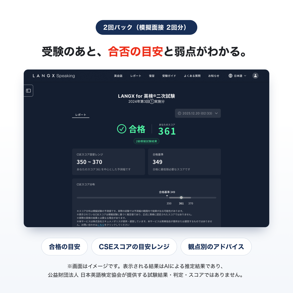 LANGX for 英検®  2回パック